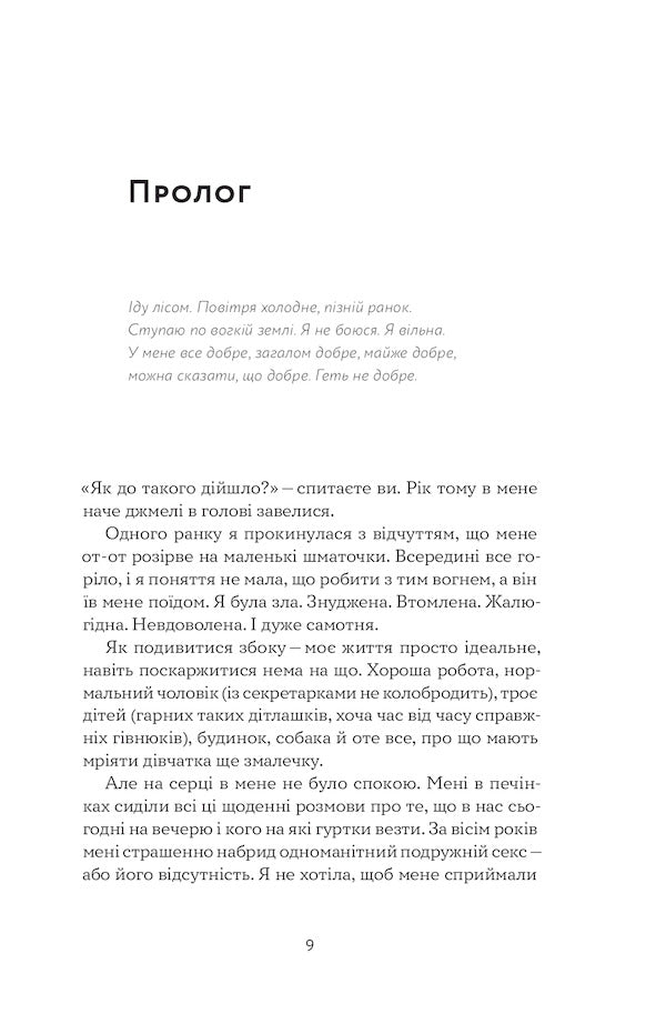 A swinging woman in her prime. How to discover life anew / Замахана жінка в розквіті літ. Як відкрити життя наново Това Ли 978-617-7933-05-1-5