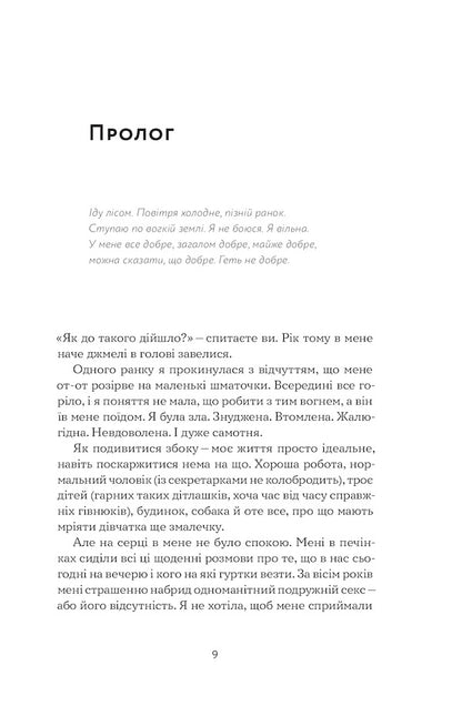 A swinging woman in her prime. How to discover life anew / Замахана жінка в розквіті літ. Як відкрити життя наново Това Ли 978-617-7933-05-1-5