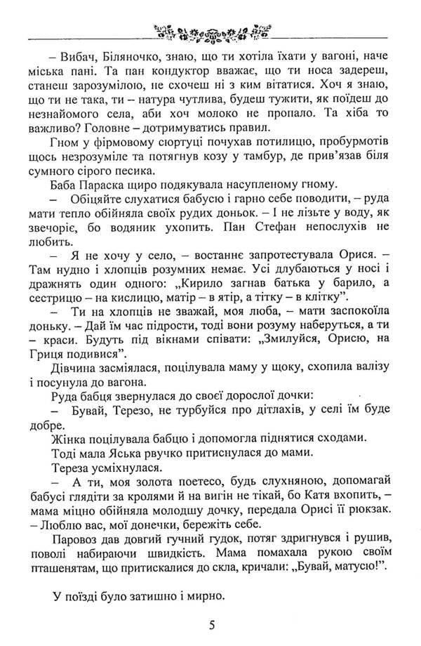 A tale about Yaska, Oryska and grandmother Paraska / Казка про Яську, Ориську та бабу Параску Павел Дыма 978-617-520-111-4-5