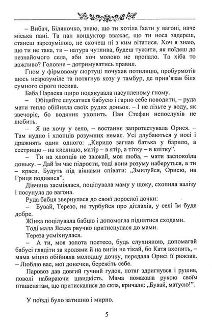 A tale about Yaska, Oryska and grandmother Paraska / Казка про Яську, Ориську та бабу Параску Павел Дыма 978-617-520-111-4-5
