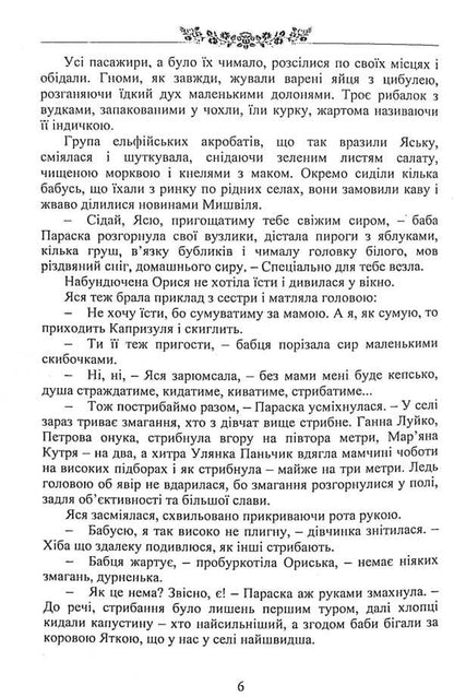 A tale about Yaska, Oryska and grandmother Paraska / Казка про Яську, Ориську та бабу Параску Павел Дыма 978-617-520-111-4-6