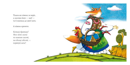 A tale about a cat and a rooster / Казка про котика та півника  978-966-7047-72-6-3