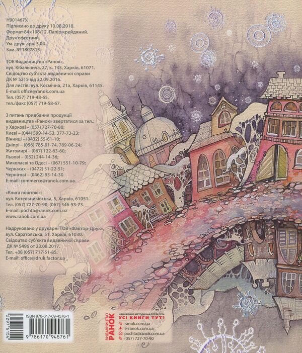 A tale about a crow that wanted to remain black / Казка про ворону, яка хотіла лишитися чорною Виктория Ковальчук 978-617-09-4576-1-2