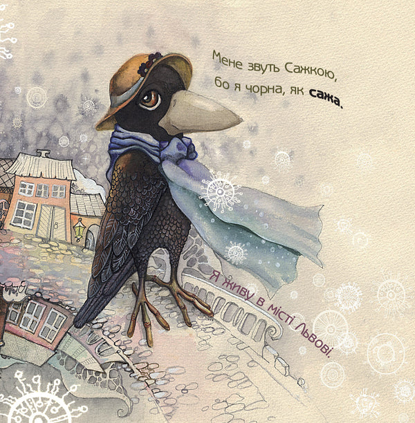 A tale about a crow that wanted to remain black / Казка про ворону, яка хотіла лишитися чорною Виктория Ковальчук 978-617-09-4576-1-4