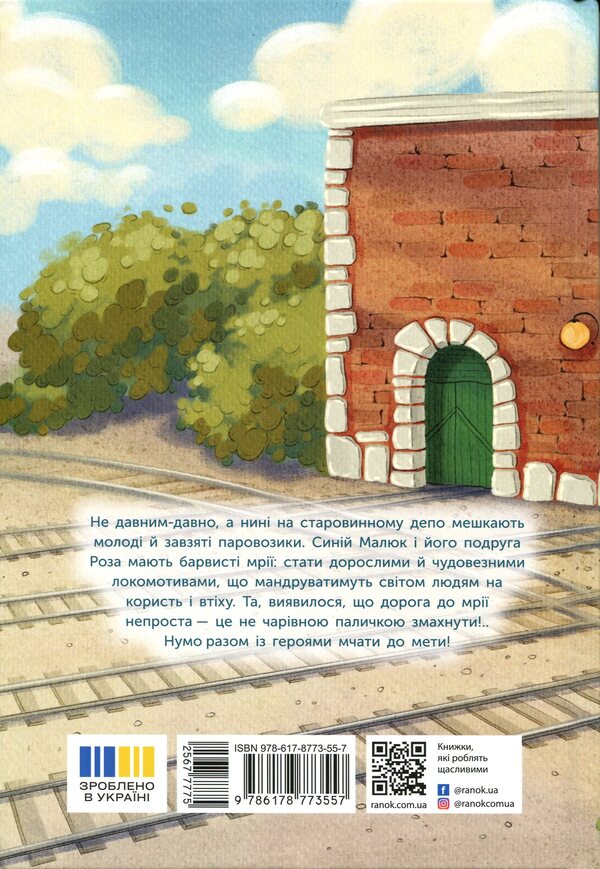 A tale about a steam engine that had a dream / Казка про Паровозика, у якого була мрія Дмитрий Моргун 978-617-8773-55-7-2