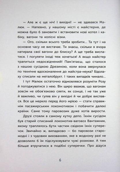 A tale about a steam engine that had a dream / Казка про Паровозика, у якого була мрія Дмитрий Моргун 978-617-8773-55-7-6