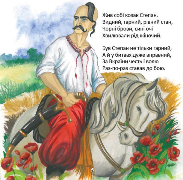 A tale about the Cossack Stepan, his adventures and love / Казка про козака Степана, його пригоди і кохання Константин Климчук 978-617-8136-03-1-2