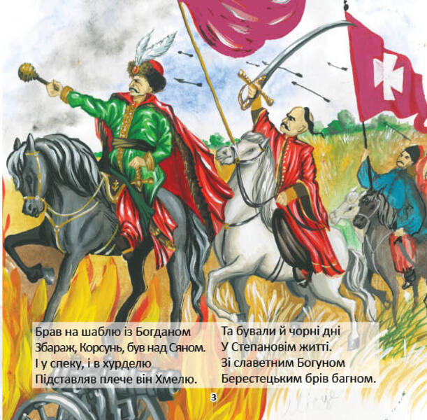 A tale about the Cossack Stepan, his adventures and love / Казка про козака Степана, його пригоди і кохання Константин Климчук 978-617-8136-03-1-3