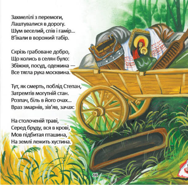 A tale about the Cossack Stepan, his adventures and love / Казка про козака Степана, його пригоди і кохання Константин Климчук 978-617-8136-03-1-4