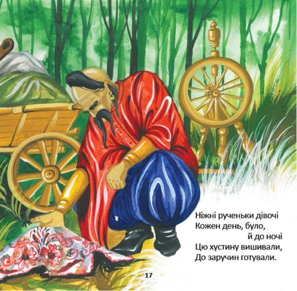 A tale about the Cossack Stepan, his adventures and love / Казка про козака Степана, його пригоди і кохання Константин Климчук 978-617-8136-03-1-5