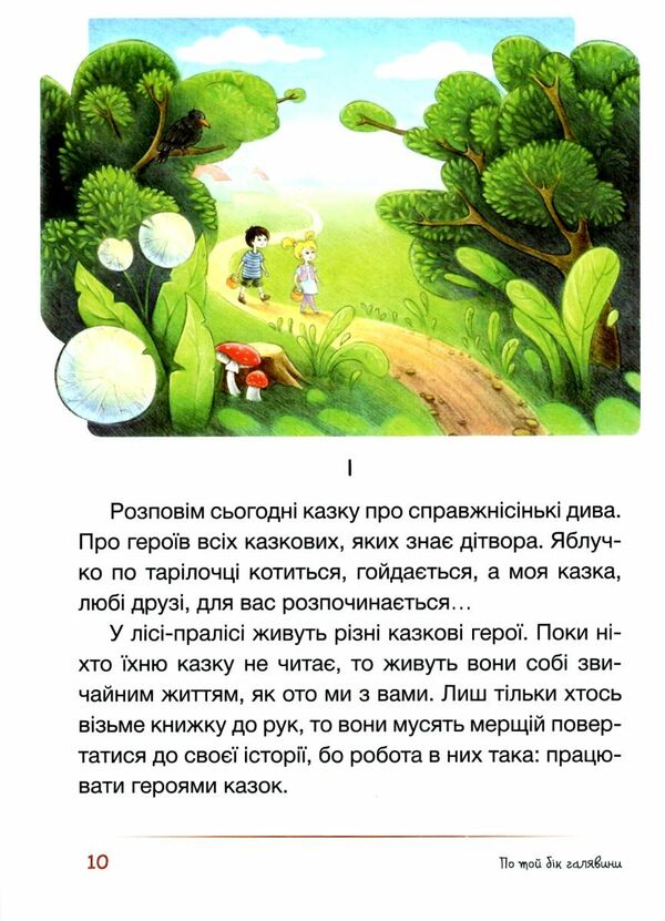 A tangle of fairy tales / Клубок казок Виталия Савченко 9789660742574-3