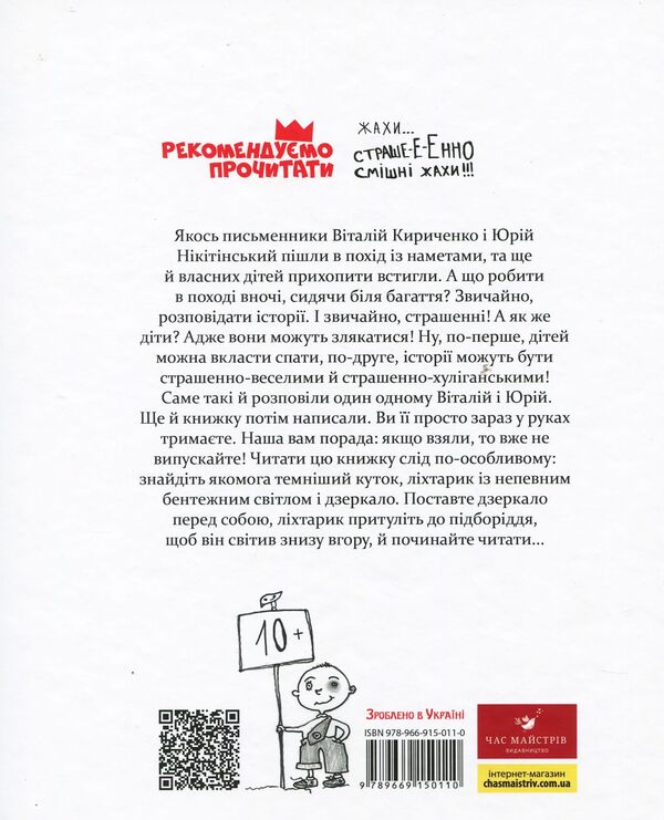 A terrible-hooligan book / Страшенно-хуліганська книжка Юрий Никитинский, Виталий Кириченко 978-966-915-011-0-2