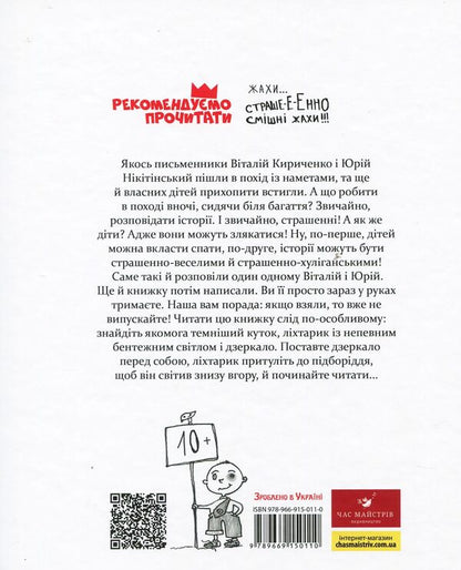 A terrible-hooligan book / Страшенно-хуліганська книжка Юрий Никитинский, Виталий Кириченко 978-966-915-011-0-2