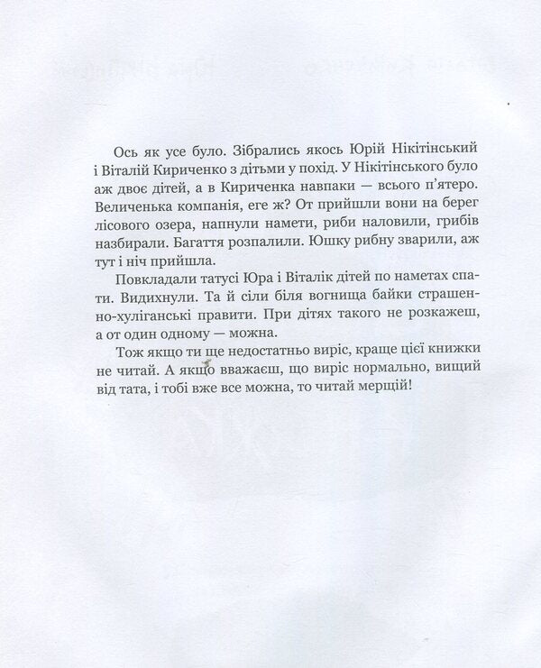 A terrible-hooligan book / Страшенно-хуліганська книжка Юрий Никитинский, Виталий Кириченко 978-966-915-011-0-3
