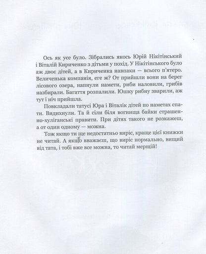 A terrible-hooligan book / Страшенно-хуліганська книжка Юрий Никитинский, Виталий Кириченко 978-966-915-011-0-3