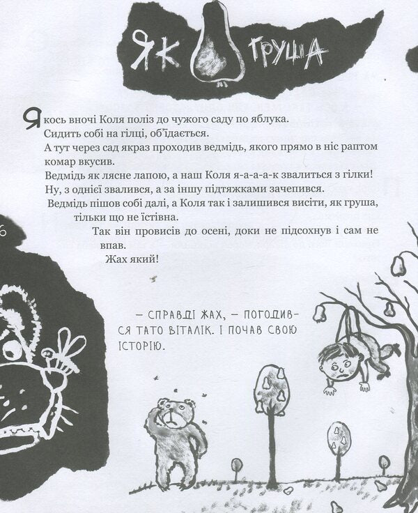 A terrible-hooligan book / Страшенно-хуліганська книжка Юрий Никитинский, Виталий Кириченко 978-966-915-011-0-6