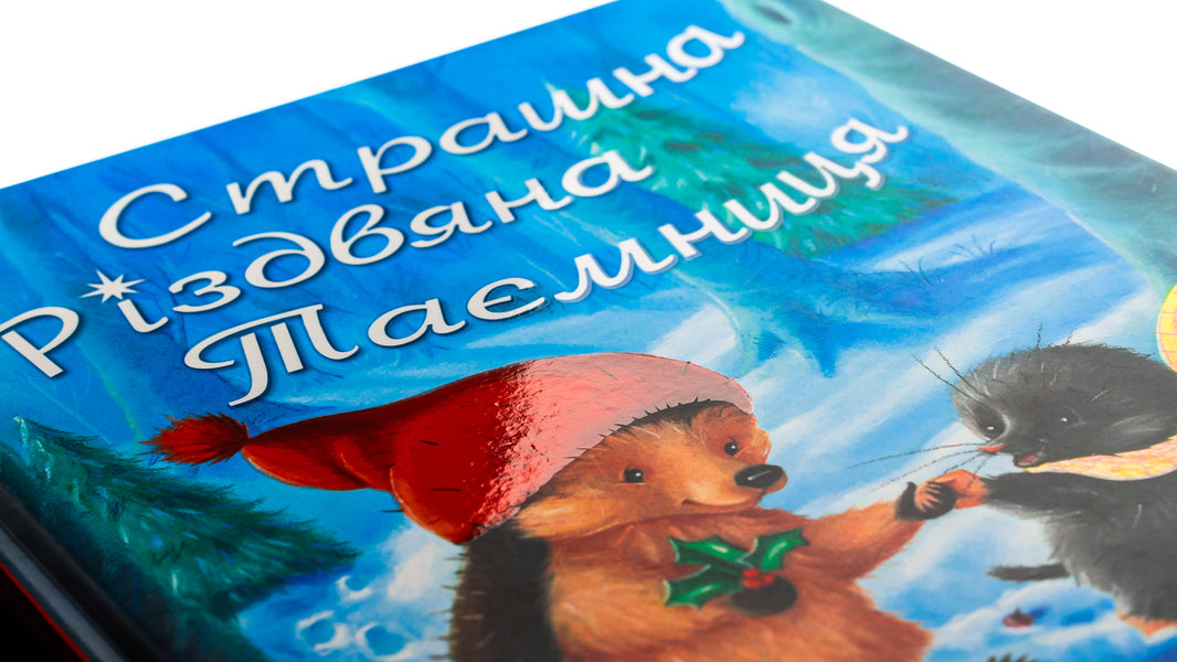 A terrible Christmas mystery / Страшна Різдвяна таємниця Кристина Батлер 978-617-8100-05-6-4