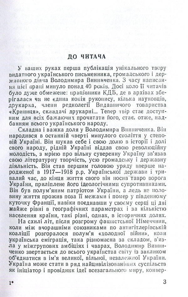 A testament to the liberation fighters / Заповіт борцям за визволення Владимир Винниченко 978-611-01-1387-8-4
