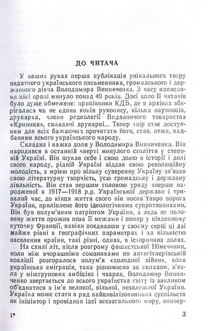 A testament to the liberation fighters / Заповіт борцям за визволення Владимир Винниченко 978-611-01-1387-8-4