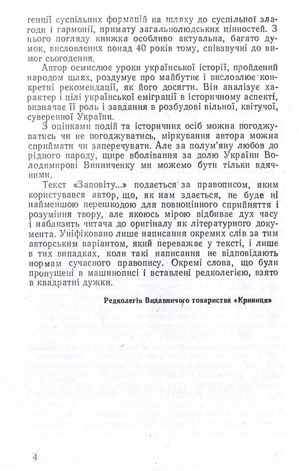 A testament to the liberation fighters / Заповіт борцям за визволення Владимир Винниченко 978-611-01-1387-8-5