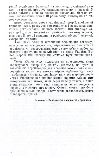A testament to the liberation fighters / Заповіт борцям за визволення Владимир Винниченко 978-611-01-1387-8-5