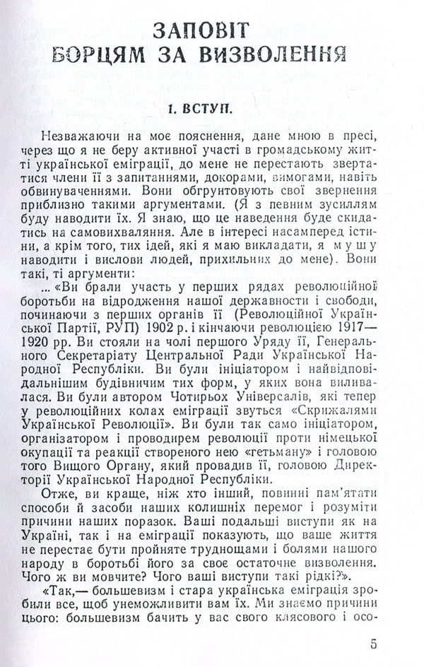A testament to the liberation fighters / Заповіт борцям за визволення Владимир Винниченко 978-611-01-1387-8-6