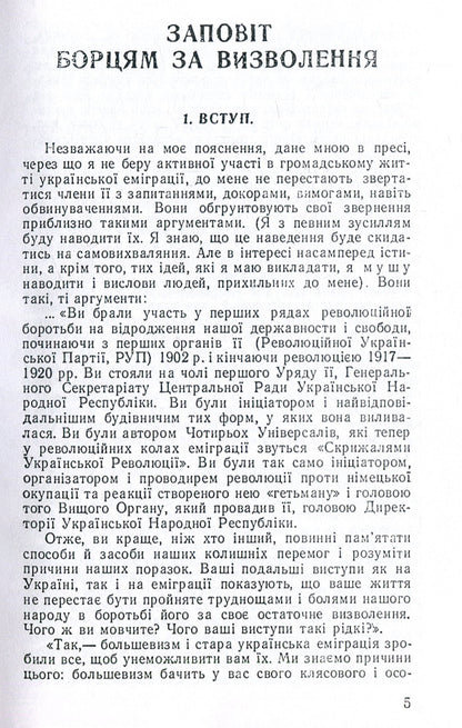 A testament to the liberation fighters / Заповіт борцям за визволення Владимир Винниченко 978-611-01-1387-8-6