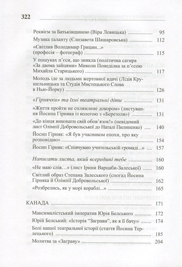 A theater scattered around the world. The phenomenon of the scene of the post-war Ukrainian diaspora. Germany, Austria, France, USA, Canada, Australia / Театр, розвіяний по світу. Феномен сцени повоєнної української діаспори. Німеччина, Австрія, Франція, США, Канада, Австралія Валерий Гайдабура 978-966-518-619-9-4