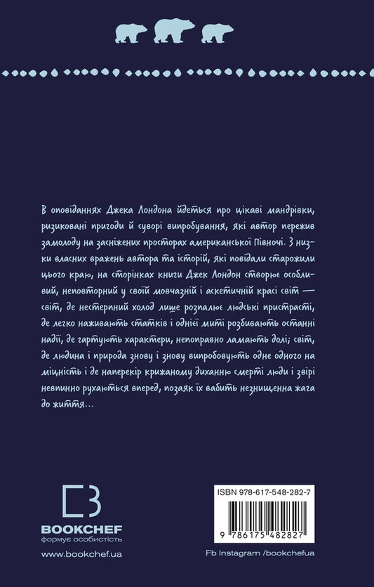 A thirst for life: a collection of stories / Жага до життя: збірка оповідань Джек Лондон 978-617-548-282-7-2