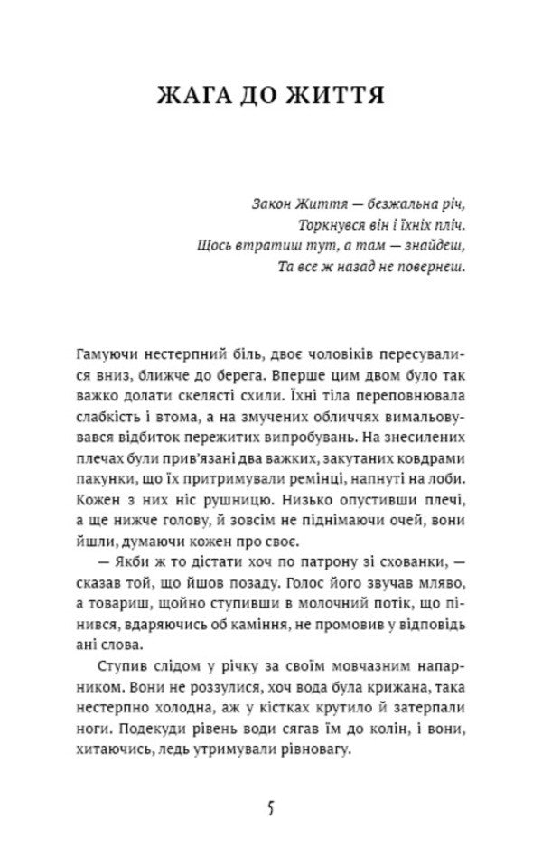 A thirst for life: a collection of stories / Жага до життя: збірка оповідань Джек Лондон 978-617-548-282-7-3