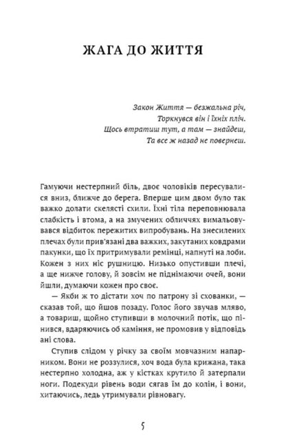 A thirst for life: a collection of stories / Жага до життя: збірка оповідань Джек Лондон 978-617-548-282-7-3