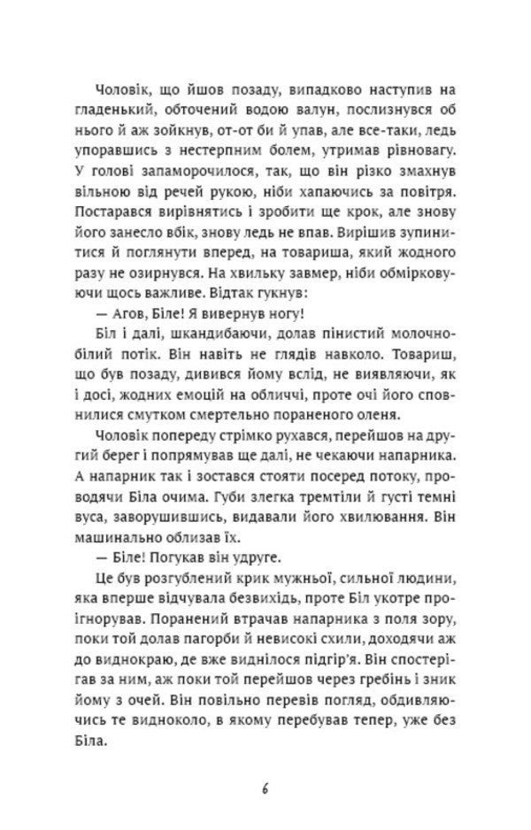 A thirst for life: a collection of stories / Жага до життя: збірка оповідань Джек Лондон 978-617-548-282-7-4