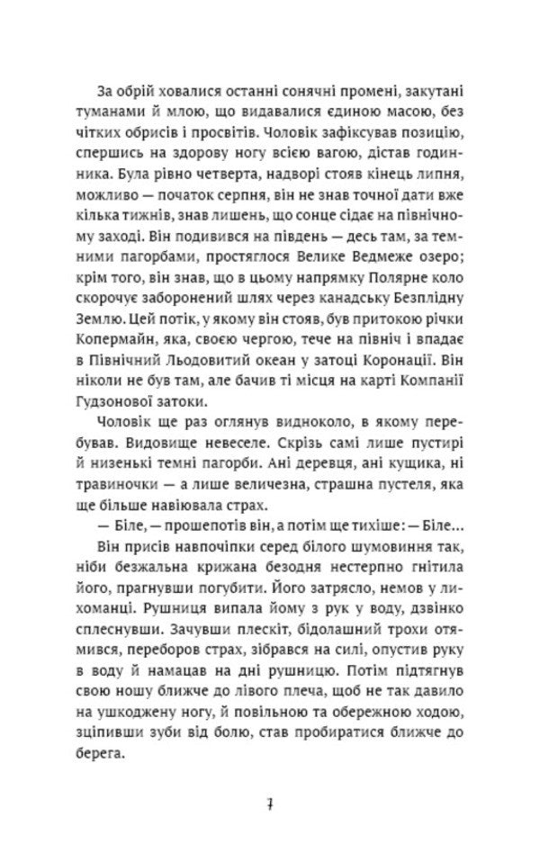 A thirst for life: a collection of stories / Жага до життя: збірка оповідань Джек Лондон 978-617-548-282-7-5