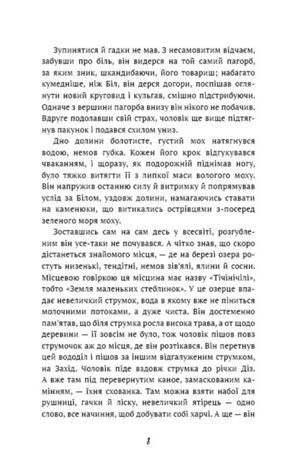 A thirst for life: a collection of stories / Жага до життя: збірка оповідань Джек Лондон 978-617-548-282-7-6