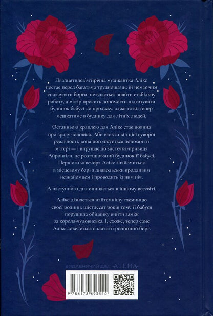 A thorn in every heart / Терн у кожному серці Кейт Кинг 978-617-8693-51-0-2