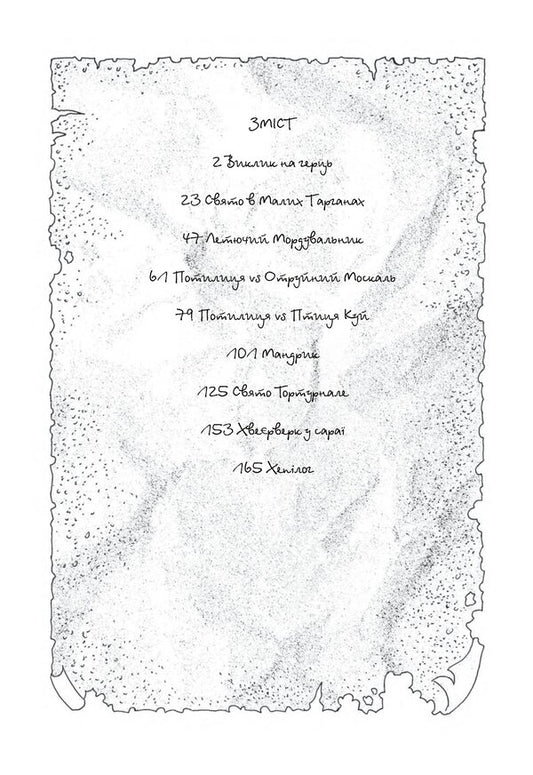 A thought about the back of the head / Дума про Потилицю Александр Семякин 978-617-551-746-8-2