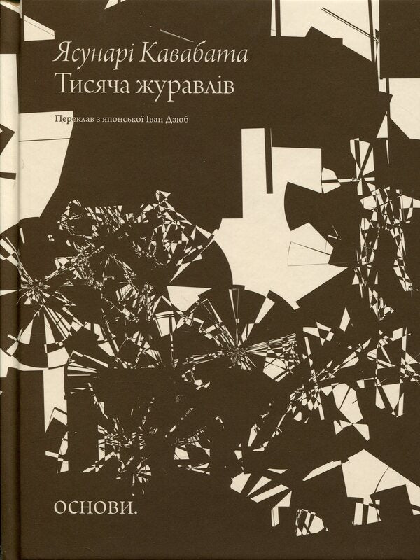 A thousand cranes / Тисяча журавлів Ясунари Кавабата 978-617-8535-38-4-1