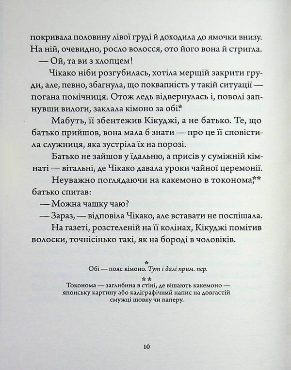 A thousand cranes / Тисяча журавлів Ясунари Кавабата 978-617-8535-38-4-4