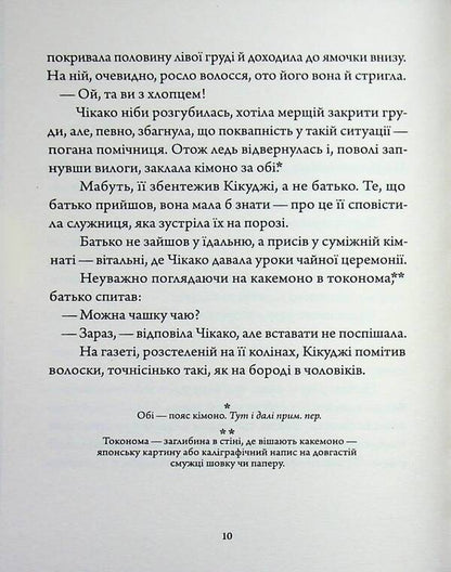 A thousand cranes / Тисяча журавлів Ясунари Кавабата 978-617-8535-38-4-4