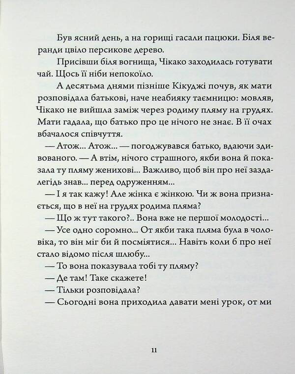 A thousand cranes / Тисяча журавлів Ясунари Кавабата 978-617-8535-38-4-5