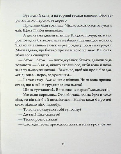 A thousand cranes / Тисяча журавлів Ясунари Кавабата 978-617-8535-38-4-5