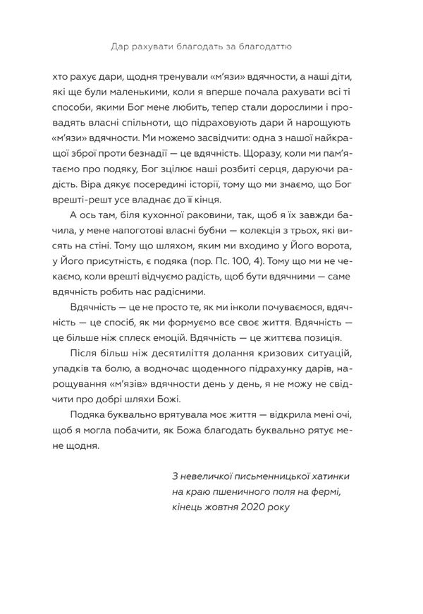 A thousand gifts. Dare to live fully here and now / Тисяча дарів. Наважтеся жити у повноті тут і тепер  978-966-938-658-8-5