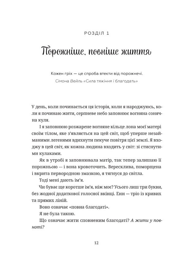 A thousand gifts. Dare to live fully here and now / Тисяча дарів. Наважтеся жити у повноті тут і тепер  978-966-938-658-8-6