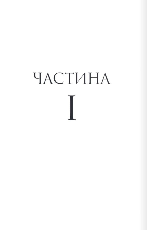 A thousand heartbeats / Тисяча ударів серця Кира Касс 978-617-15-0520-9-2