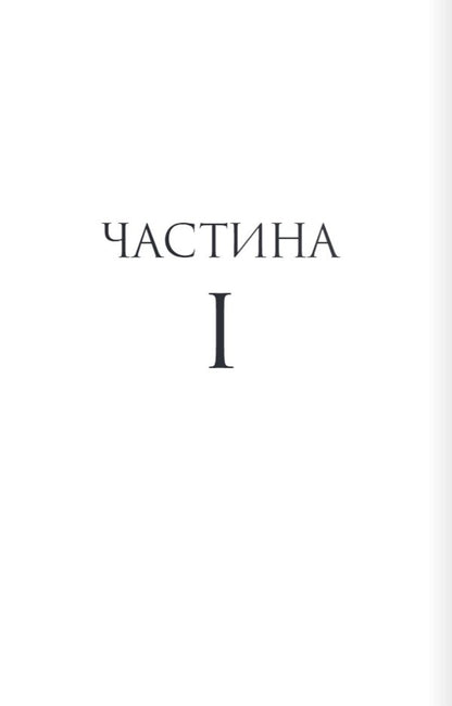 A thousand heartbeats / Тисяча ударів серця Кира Касс 978-617-15-0520-9-2