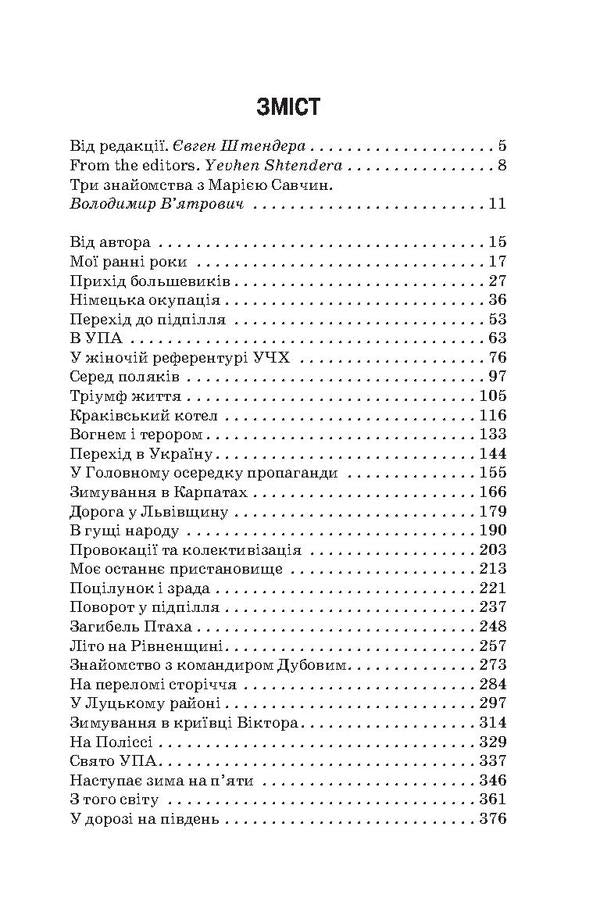 A thousand roads. Memories of a woman participant in the underground liberation struggle during and after the Second World War / Тисяча доріг. Спогади жінки учасниці підпільно-визвольної боротьби під час і після Другої світової війни Мария Савчин 978-617-7173-65-5-3
