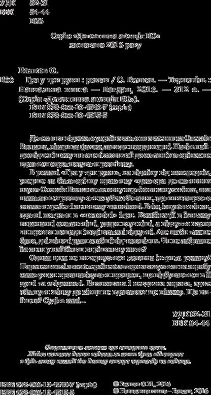 A three-handed game / Гра у три руки Алексей Волков 978-966-10-4515-5-3