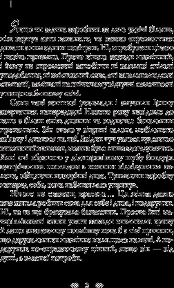 A three-handed game / Гра у три руки Алексей Волков 978-966-10-4515-5-4