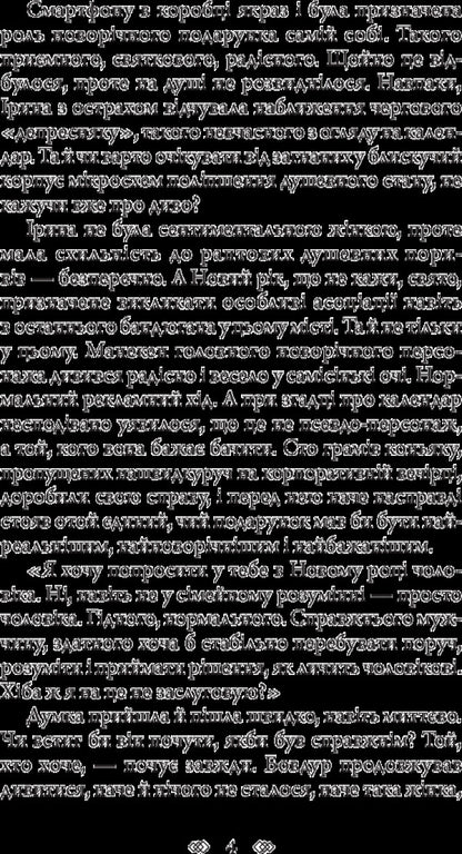 A three-handed game / Гра у три руки Алексей Волков 978-966-10-4515-5-5
