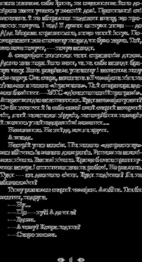 A three-handed game / Гра у три руки Алексей Волков 978-966-10-4515-5-6